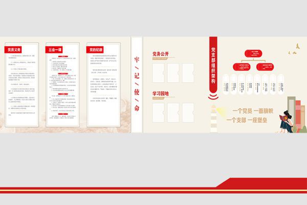 文化墙·红色文化墙 第7212期