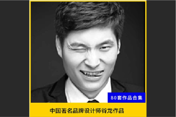 大师作品丨设计师谷龙作品  8039期