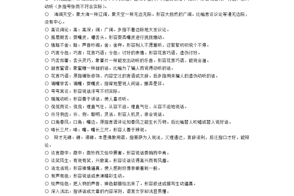 日新月异的意思-小学语文知识点总结——成语