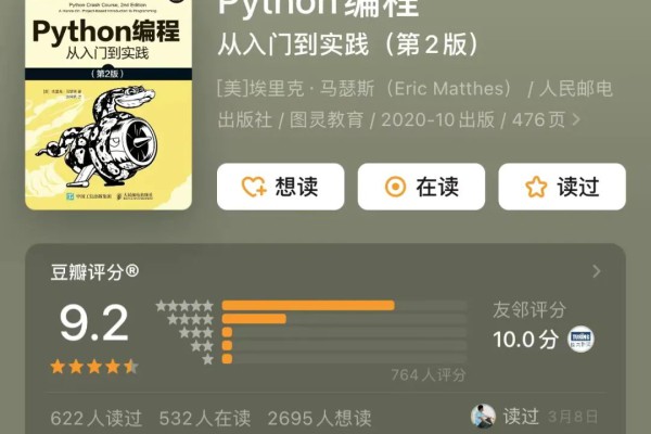 pip豆瓣-零基础学Python?从豆瓣9.2的这本入门级神作开始,文末送