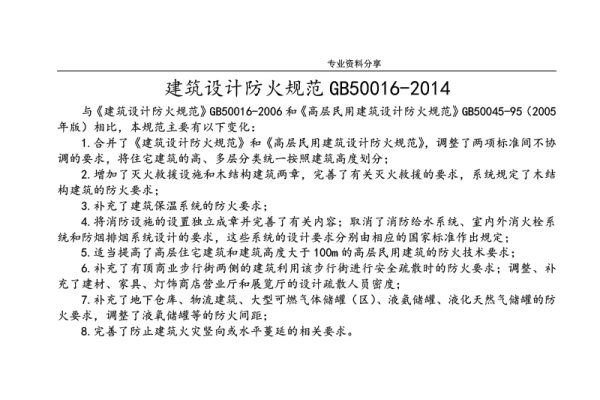 设计说明·2015年建筑设计防火规范方案 第7509期