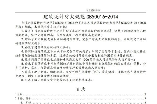 设计说明·2015年建筑设计防火规范方案 第7511期