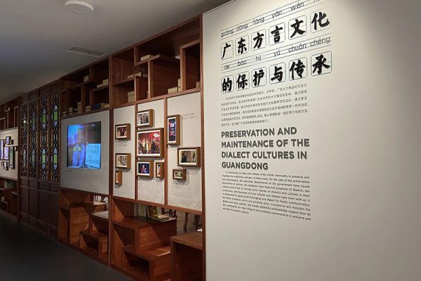 精选案例·岭南方言文化博物馆 第11350期
