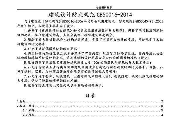 设计说明·建筑设计防火规范方案 第7225期