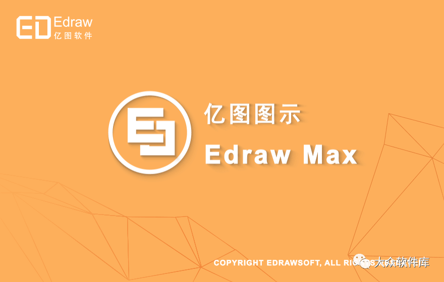亿图图示专家 mac破解_亿图破解_亿图78 破解