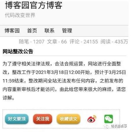 博客园申请开通博客_般若心耕读园的博客_博客园