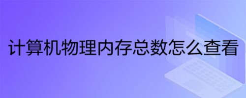 linux查看磁盘_linux查看磁盘使用情况_linux查看磁盘空间大小