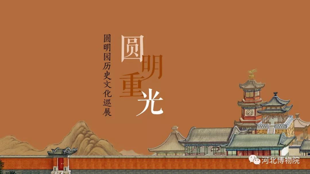 圆明园的资料和图片_关于圆明园的资料100字_圆明园的资料和历史